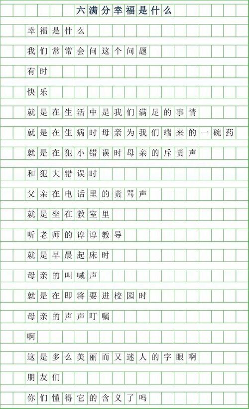 幸福是_100字