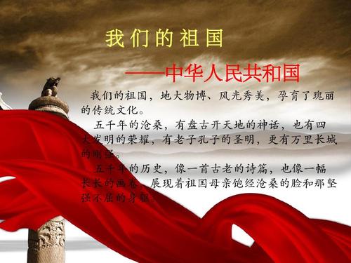 我为祖国_1200字而感到骄傲