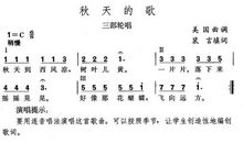 秋天的歌_250字