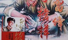 学习雷峰，好榜样_800字