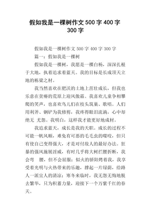 如果我是树_2000字