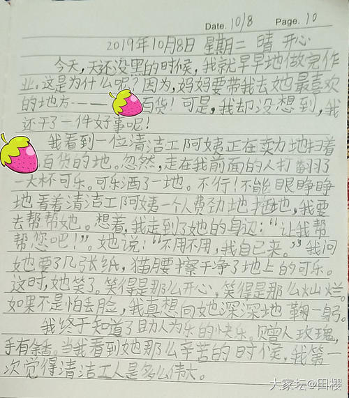 [夏季文章]在假期，我看到“他”_600字