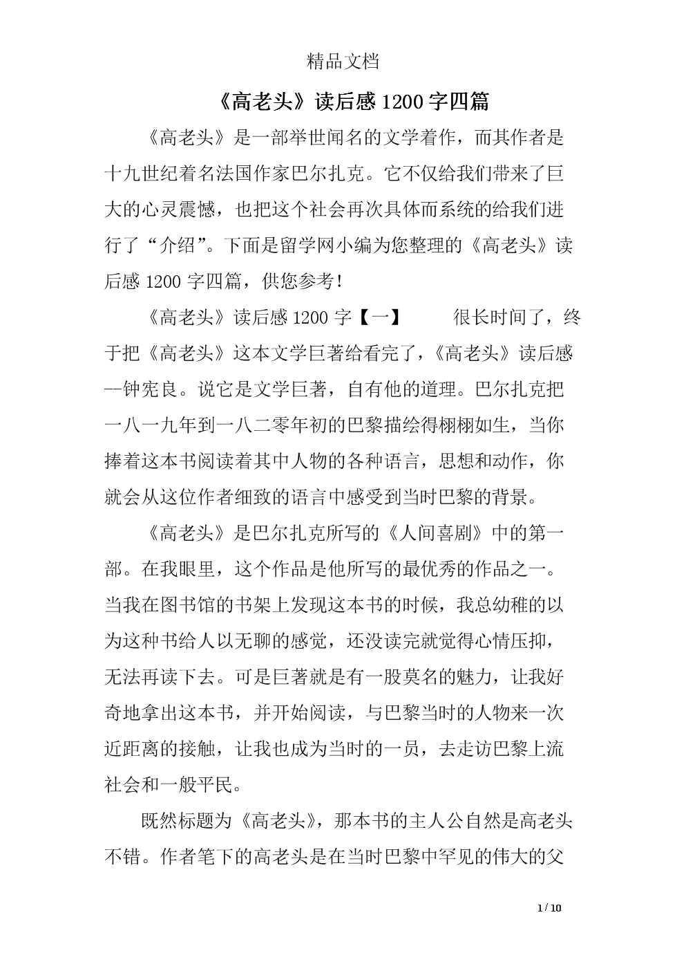 风筝找到了一个朋友_1200字