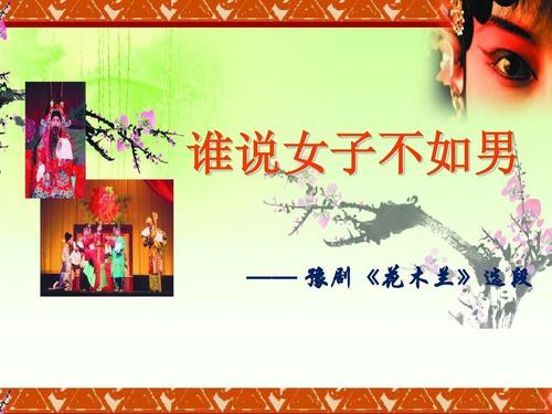 阅读“谁说女性不如男人，”_250字