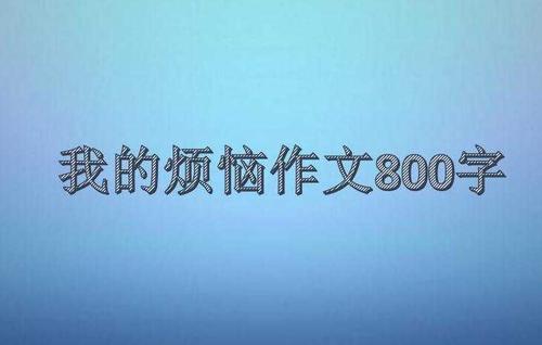 朋友们不担心_100字