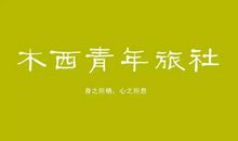 钢铁，就这样炼成了_200字