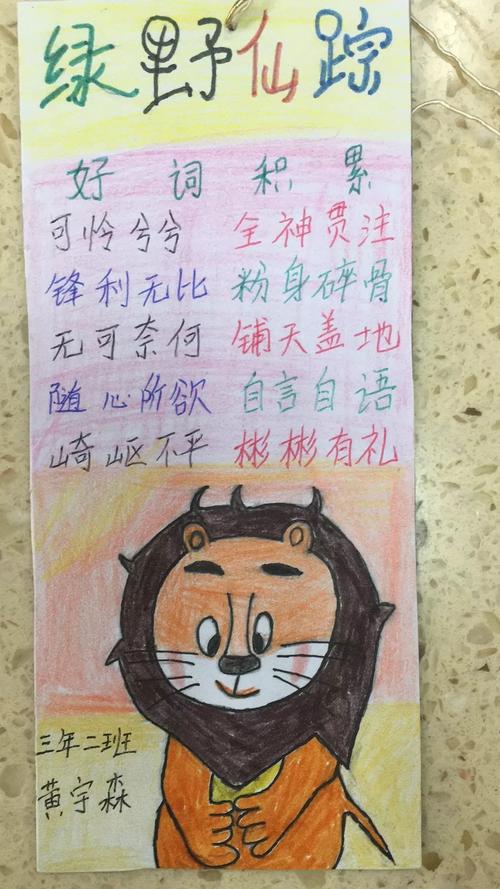 阅读“绿色精彩轨道”是一种_400字的感觉