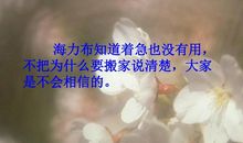 《猎人海力布》梗概_400字