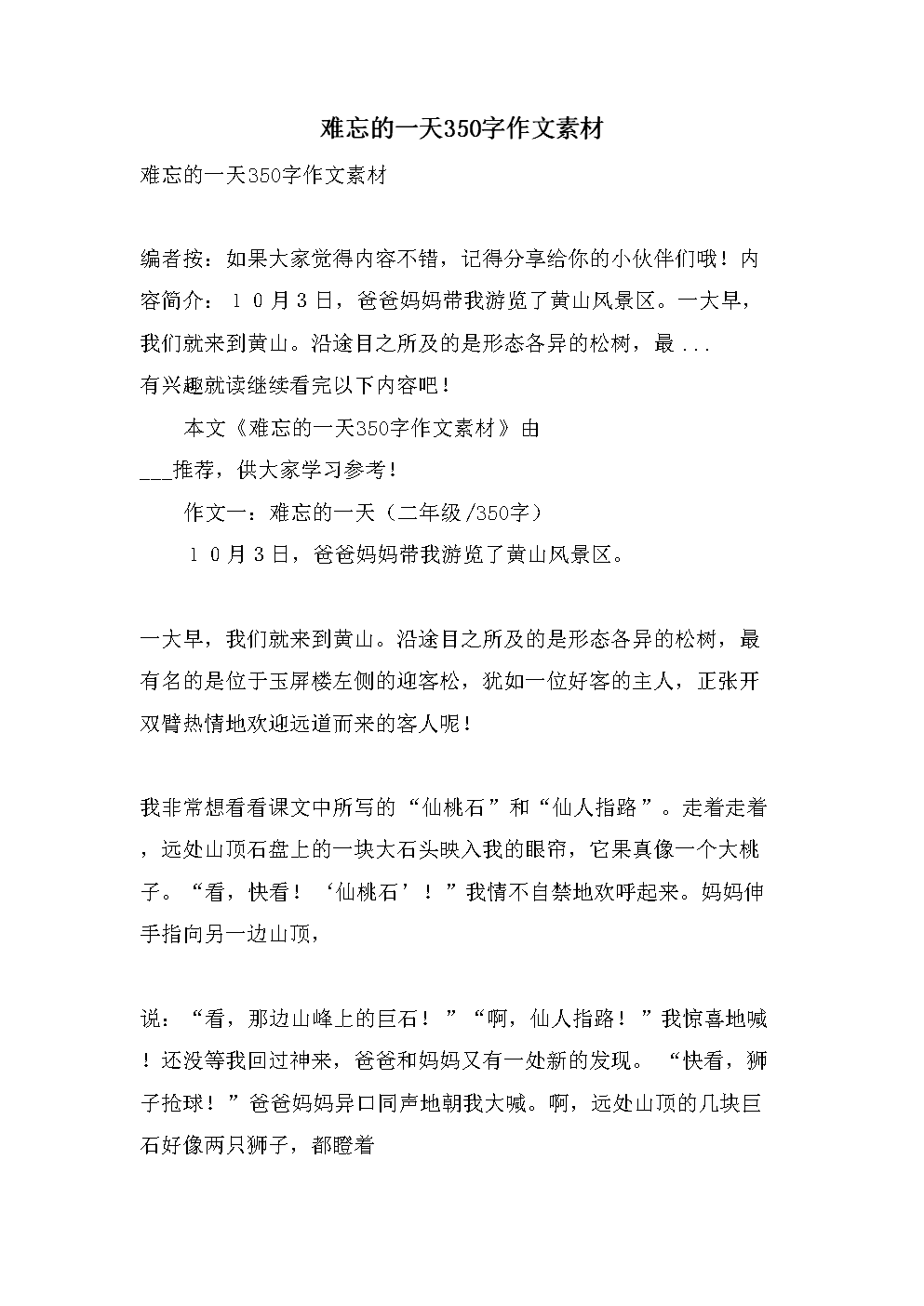 我们不再是天真的_350字