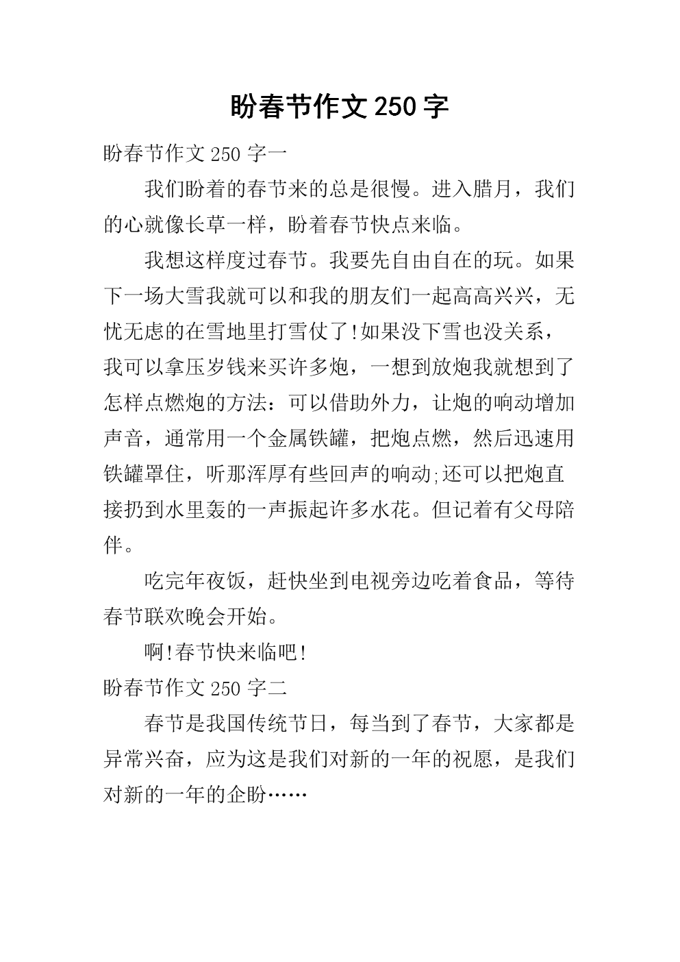 谭总统的垃圾_250字