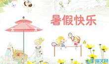 生活是多姿多彩的_500字