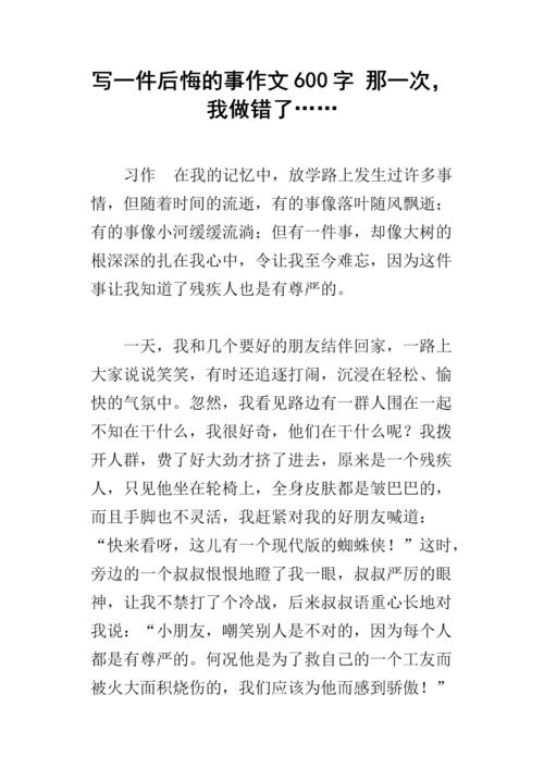 遗憾的是_500字