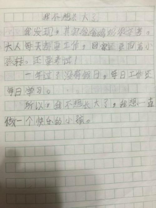 我不想长大_200字