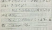 我不想不想长大_200字
