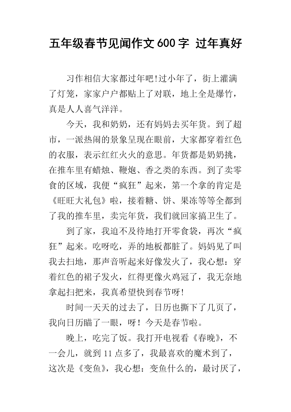 雨上的组成：雨天真的很好_600字