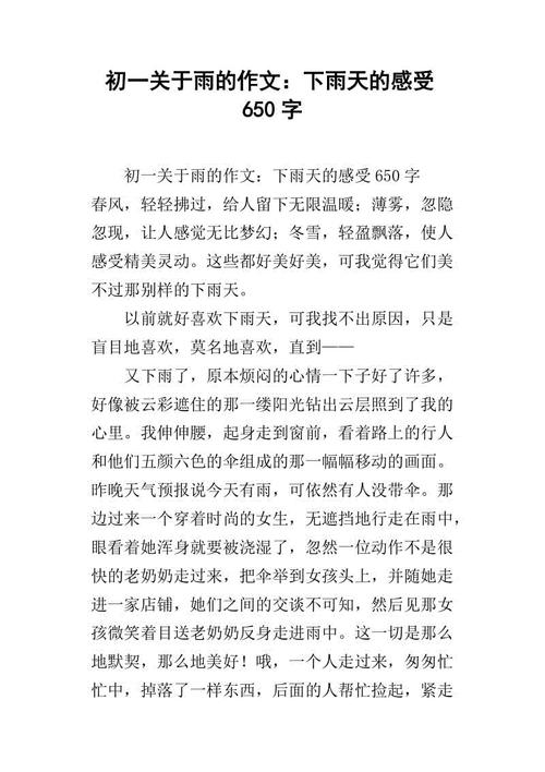 雨上的组成：在晚上（2）_650字