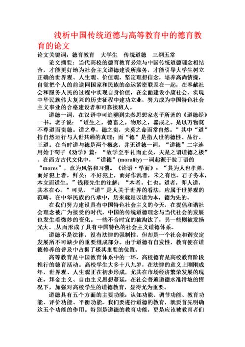 德育论文_500字