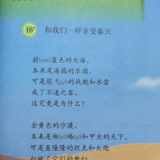 用我们享受春天_150字