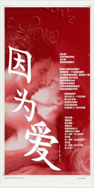 因为有爱_550字