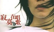 寂寞在唱歌_2000字