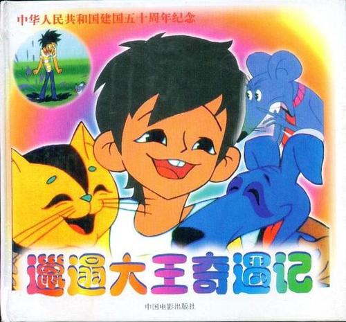 梦中的冒险_900字
