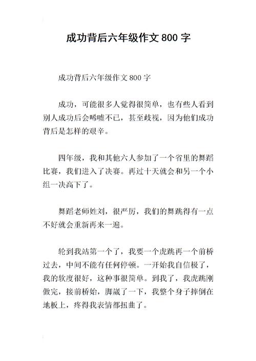 六年级组成：精彩_800字
