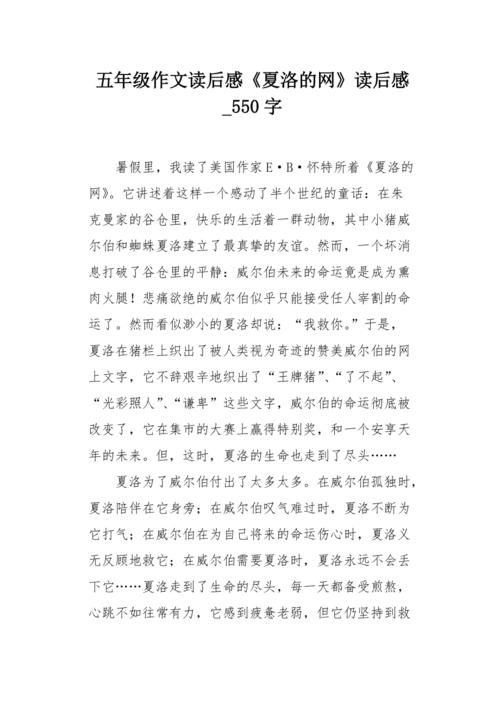 珍贵的_550字