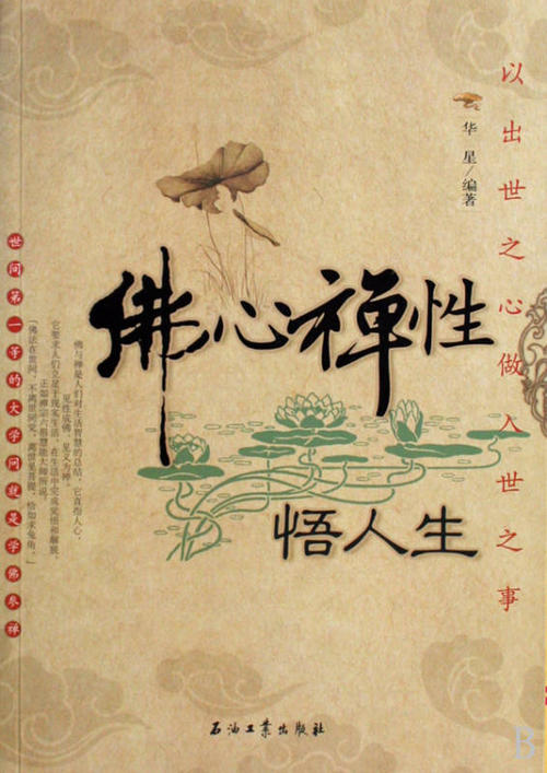 佛心_800字