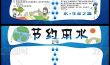 节约用水环保家园_500字