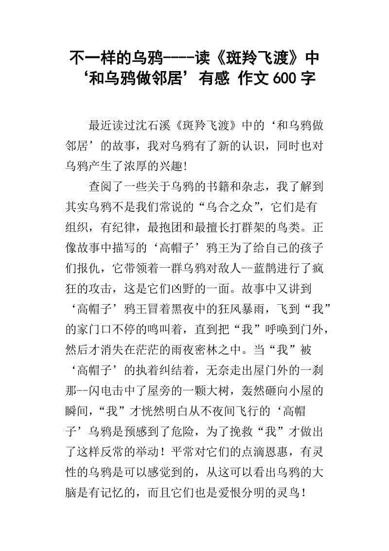 无私的爱情 - 阅读“羚飞渡”有_650字