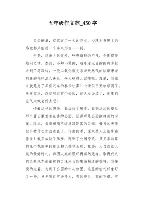 我有一个“古老的怪物”_450字
