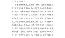 我有一个“古怪妹”_450字