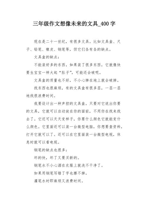 我的文具盒_400字