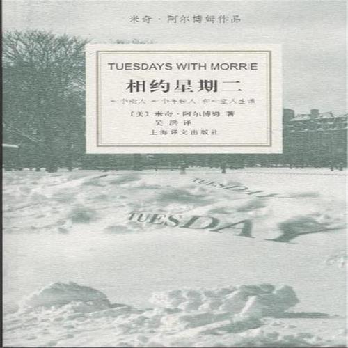 查看“遇见星期二”_1200字