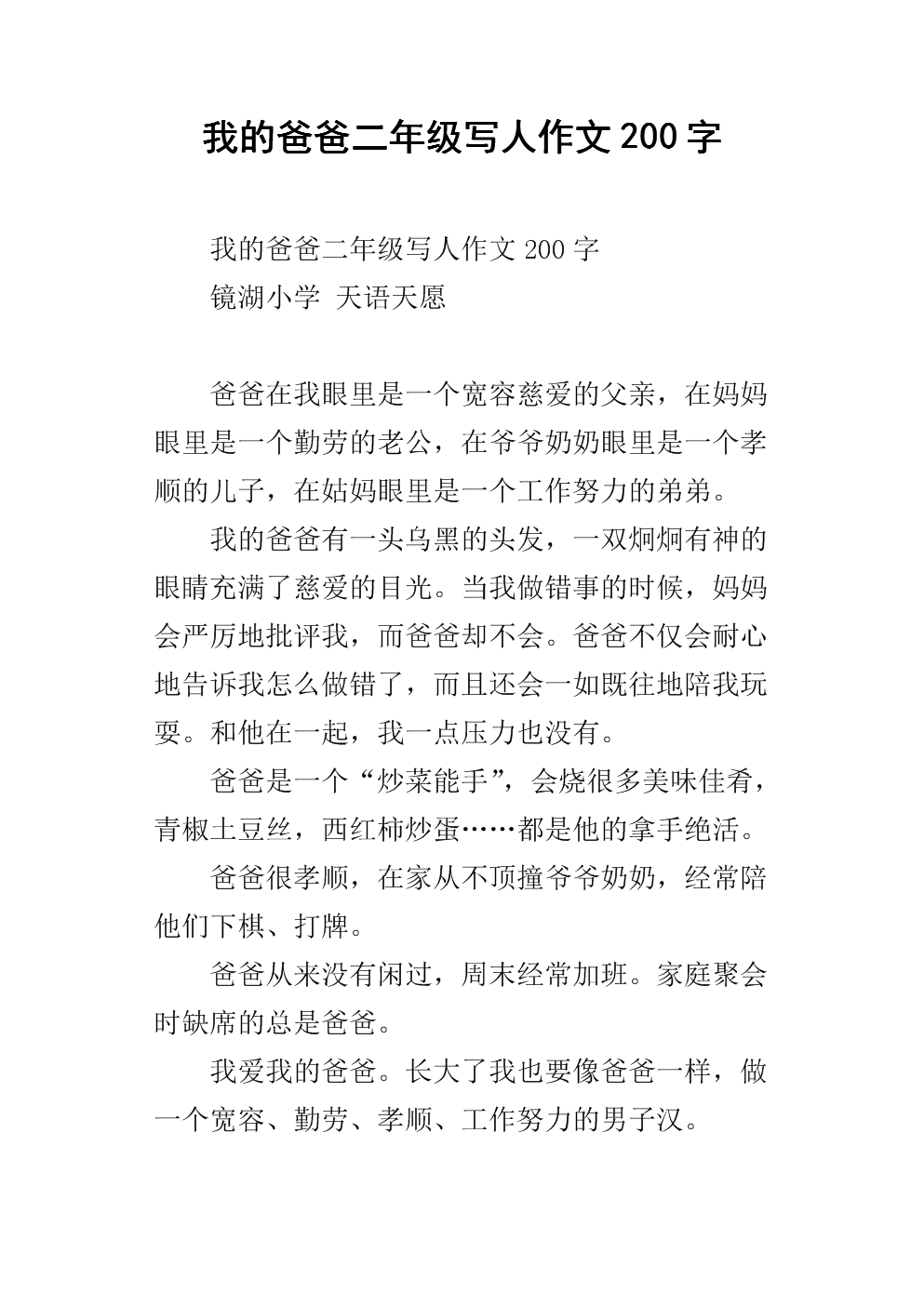 天使在生活中_200字