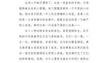 小乌鸦与小白兔_300字