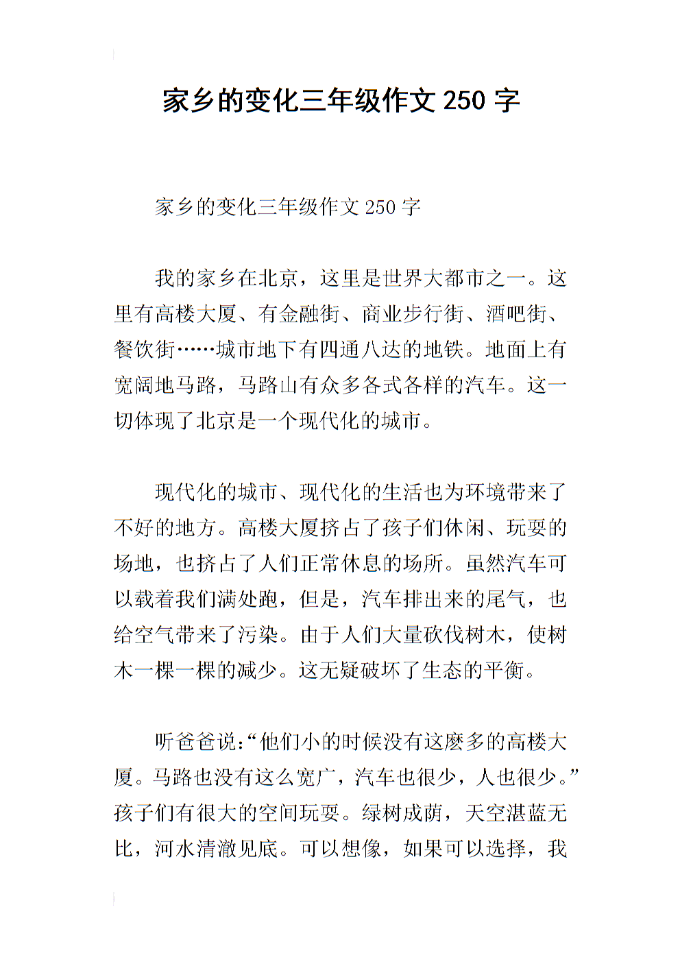 三年级最终考试成分：月光下的陪伴_500字