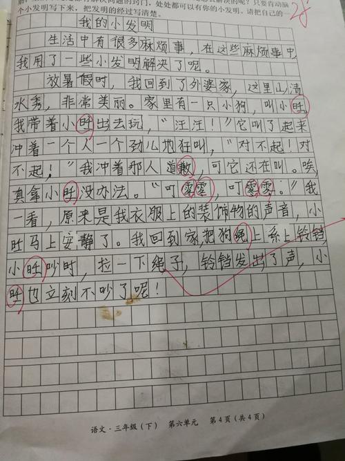 三年级的最终考试组成：我的小发明_600字