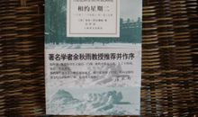 评《相约星期二》_1200字