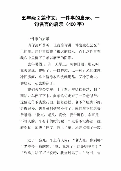 “帮助”一个着名的说法_400字