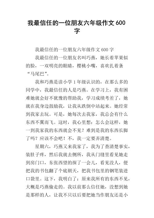 六年级最终考试成分：有用的好朋友_600字