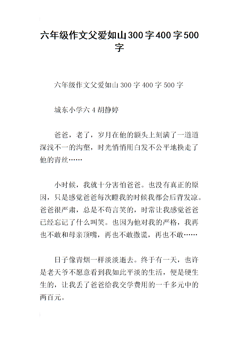 六年级最终考试成分：剪纸，传统艺术_550字