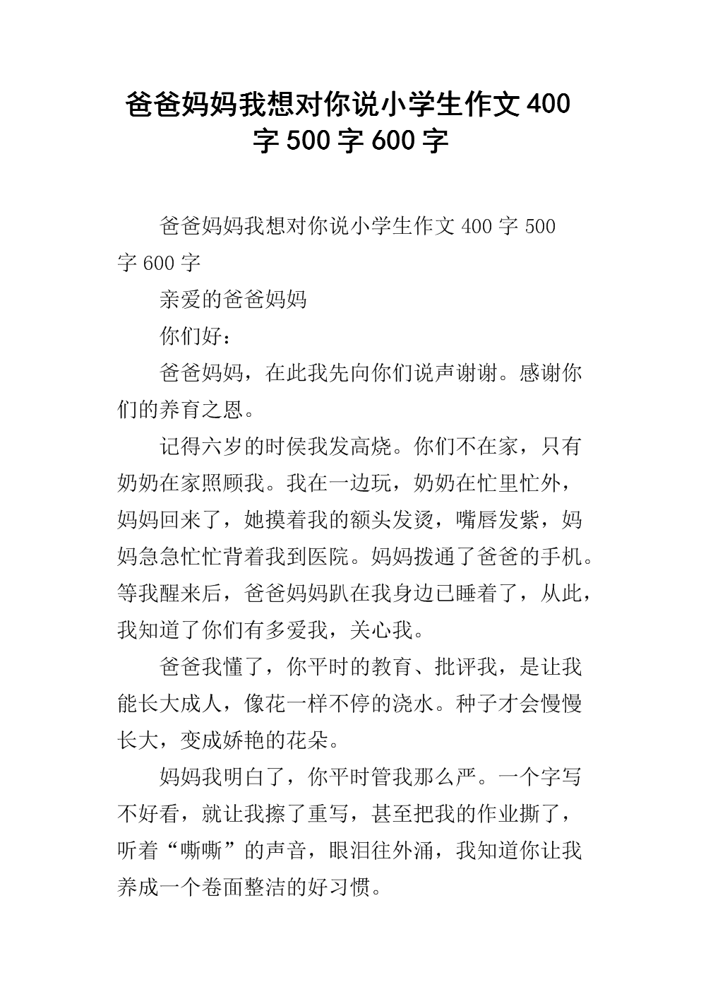 这一天，我想_500字