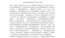 二年级期末考试作文：贴春联_400字