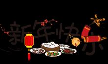 二年级期末考试作文：快乐的新年_350字