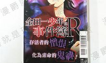 读《少年金田一探案集》之随感_1000字