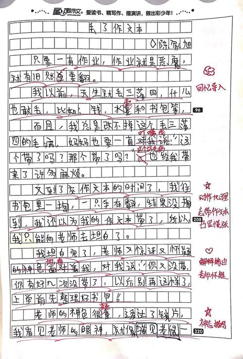 四年级组成：我的心跳_550字