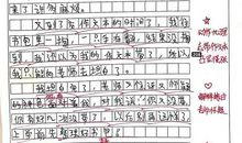 四年级作文：我的心儿怦怦跳_550字