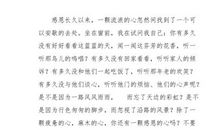 高一作文：身边_1500字