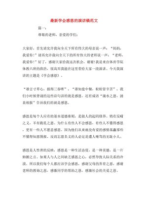 感恩节演讲：社会感恩节（4）_700字
